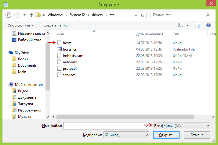 Открыть файл hosts в блокноте