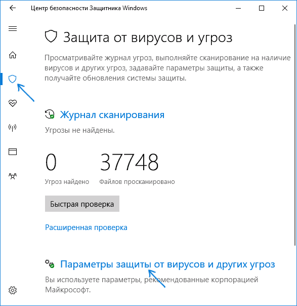Параметры защитника Windows 10