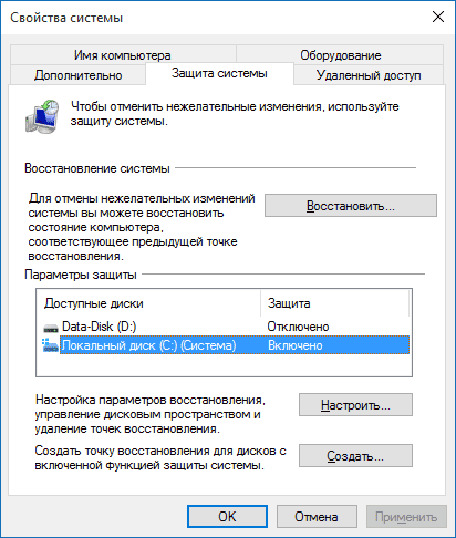 Настройки точек восстановления Windows 10