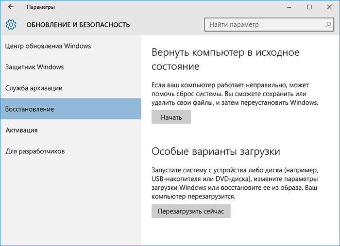 Сброс и переустановка Windows 10