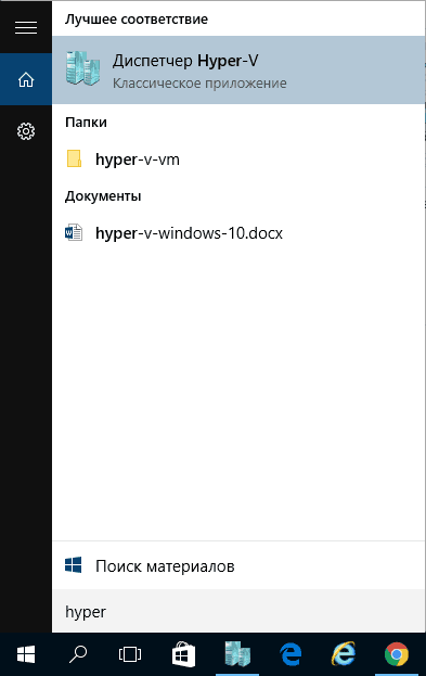 Запуск диспетчера Hyper-V
