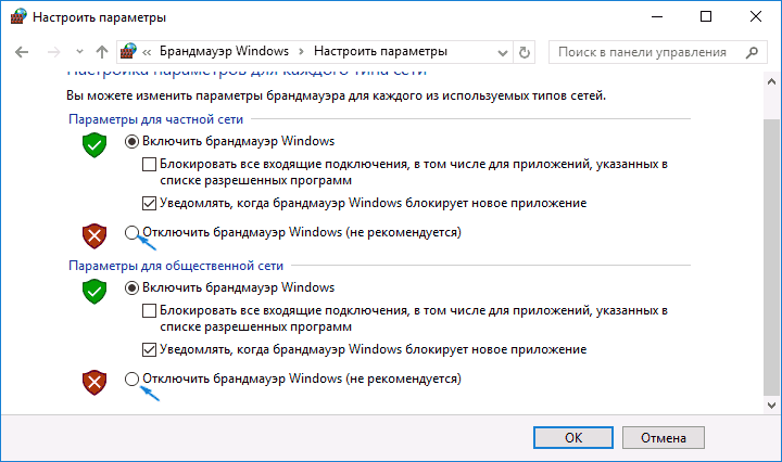 Выключить фаервол Windows 10