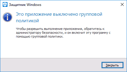 Защитник Windows 10 выключен групповой политикой