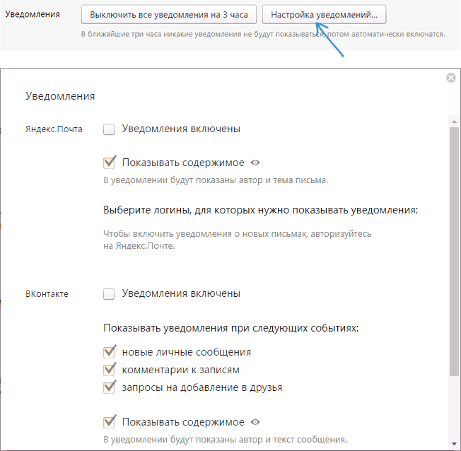 Уведомления яндекс браузера для ВК и почты