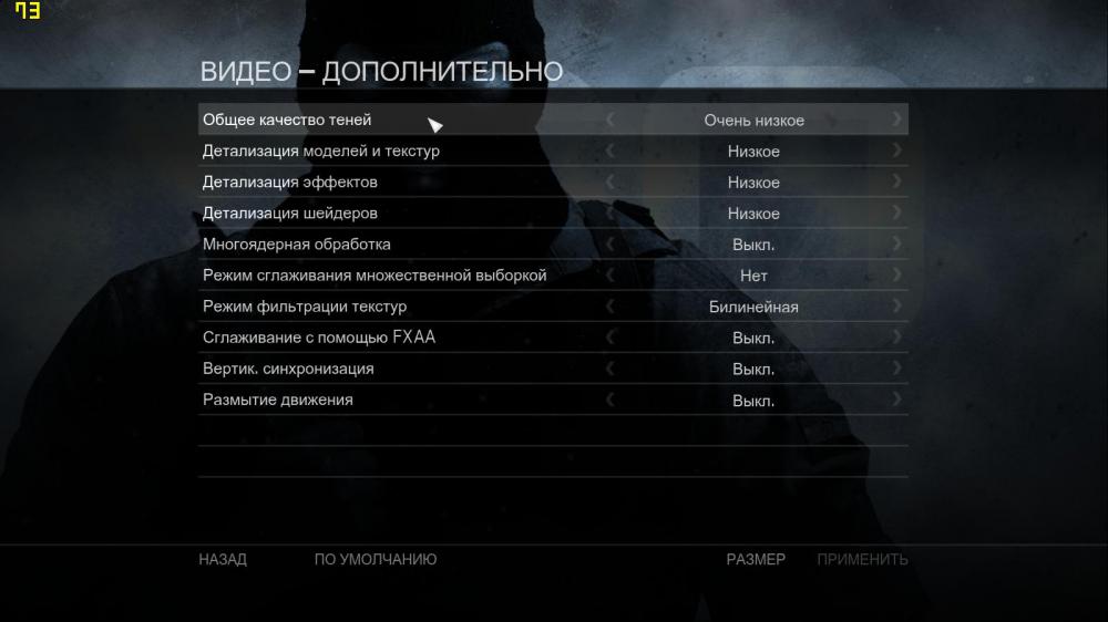 Yfcnhjqrb rc 2. Низкие настройки КС го. Оптимальные настройки КС го. Разрешение у про игроков CS go. Графика в КС для слабых ПК.