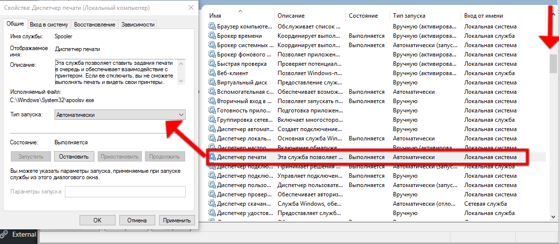 Список запущенных служб. Пуск службы. Службы по умолчанию Windows 10 список. Служба печати. Служба аудио не запущена Windows 10 как исправить.