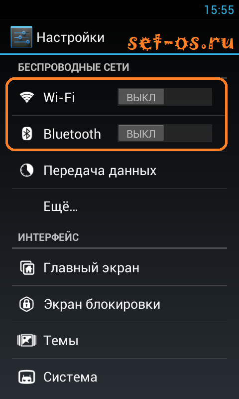 как отключить вай-фай в андроид
