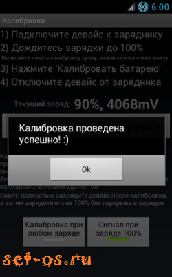 калибровка батареи андроид