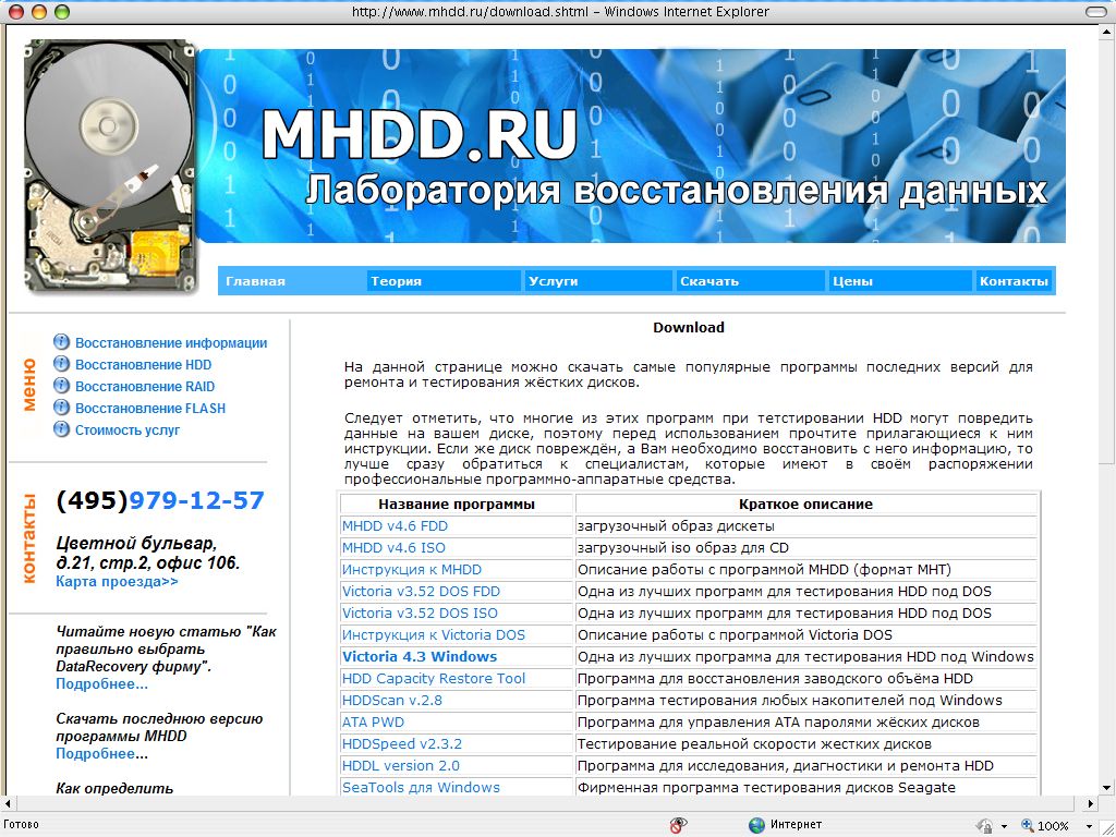 Восстановление данных с жесткого диска программа. Программы для восстановления данных. Лаборатория восстановления данных. Лаборатория для восстановления данных с диска.