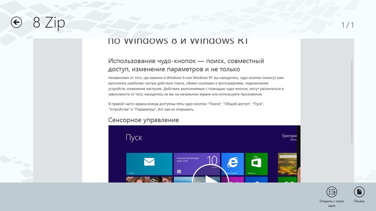 Какой архиватор лучше для windows 10