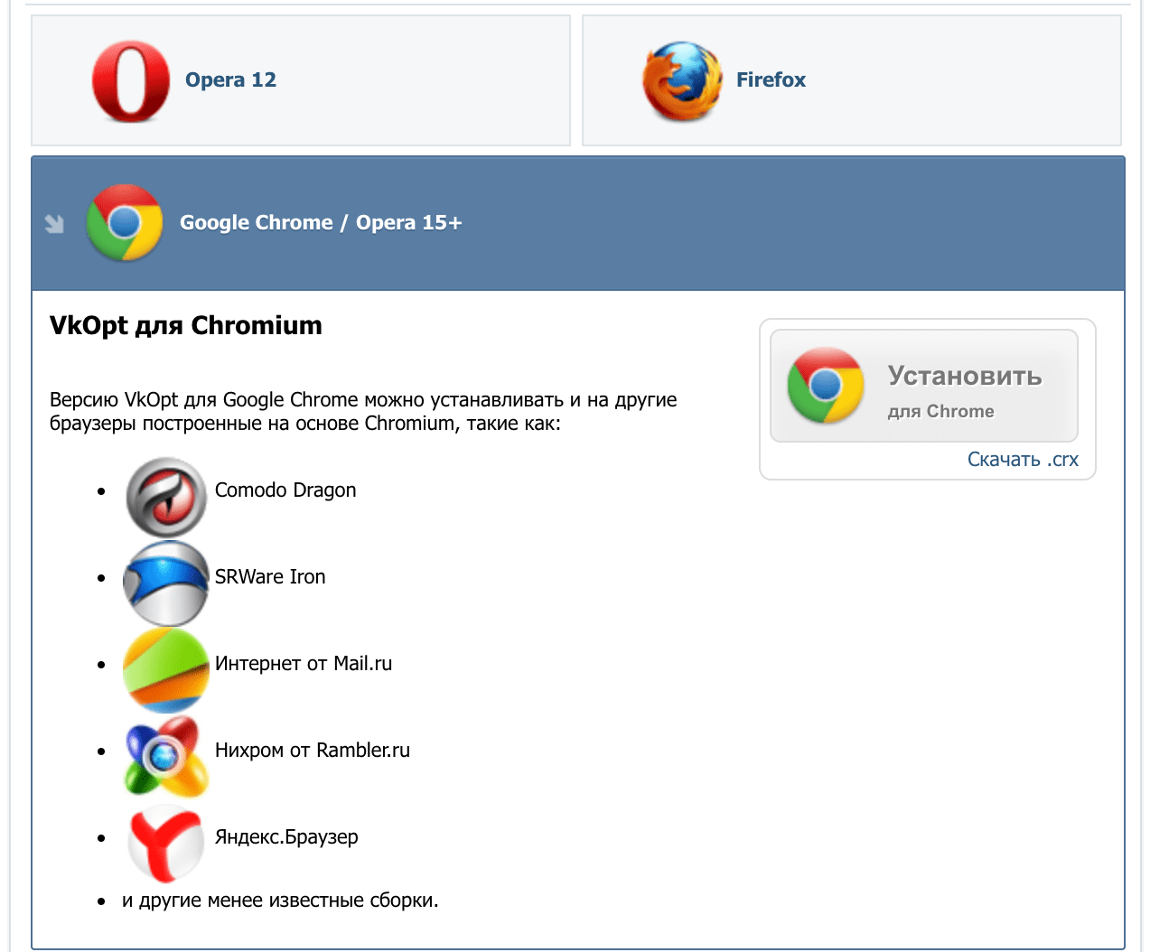Установить браузер с официального сайта. VKOPT для Яндекс браузера. Вкопт для ВК. VKOPT расширение. Как установить вкопт на Яндекс.