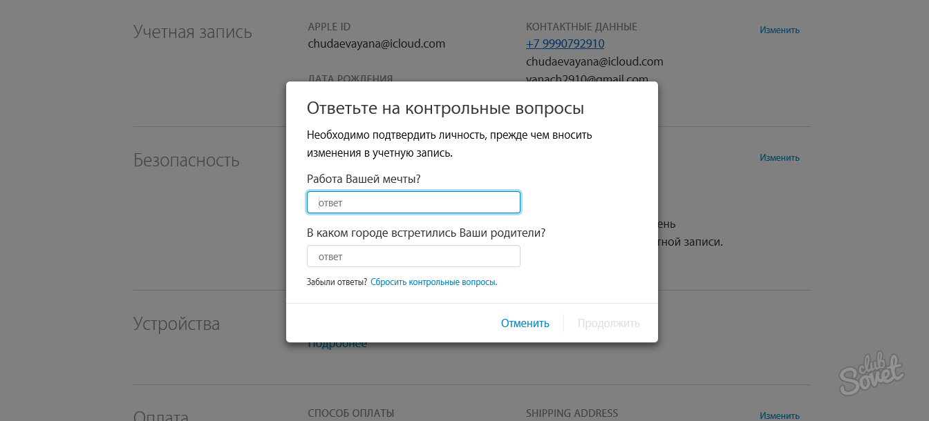 Восстановление учетной записи apple id. Контрольные вопросы Apple ID. Контрольные вопросы ICLOUD. Учетная запись Apple ID. Изменить контрольные вопросы Apple.