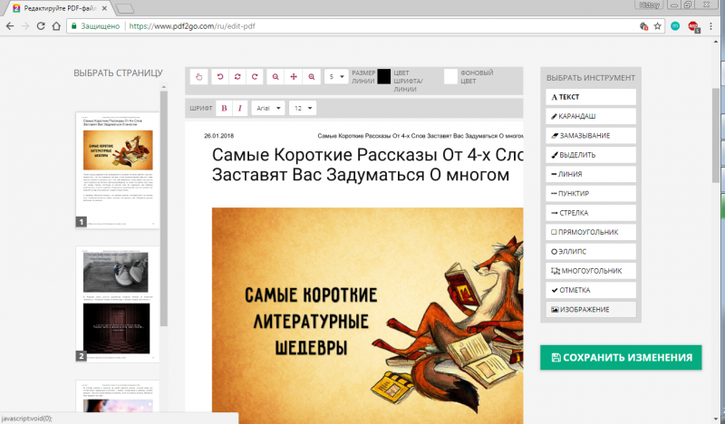 Как отредактировать PDF документ