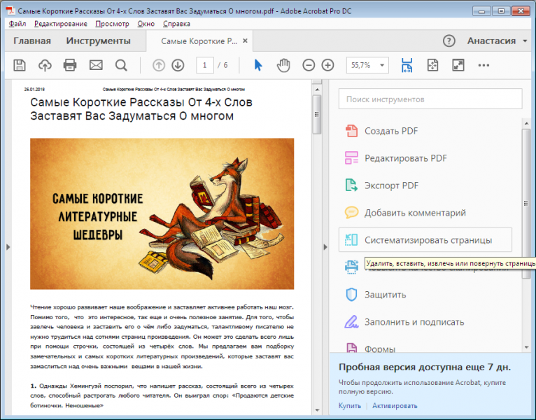 Как отредактировать PDF документ