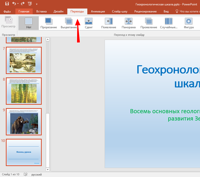 Где сделать презентацию. Как сделать презентацию в POWERPOINT. Как красиво сделать презентацию в POWERPOINT. Как создают переходы на слайды. Сделать презентацию онлайн POWERPOINT бесплатно.