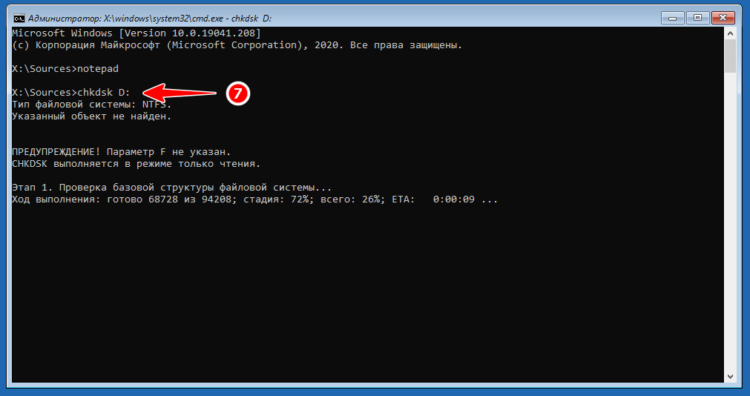 Проверка диска в командной строке с помощью chkdsk