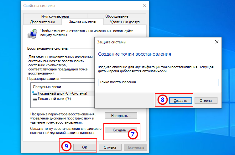 Как создать точку восстановления. Настройка Windows 10 после установки. Создать точку восстановления Windows 10. Настроить виндовс 10 после установки. Функции точки восстановления открыть на компьютере.