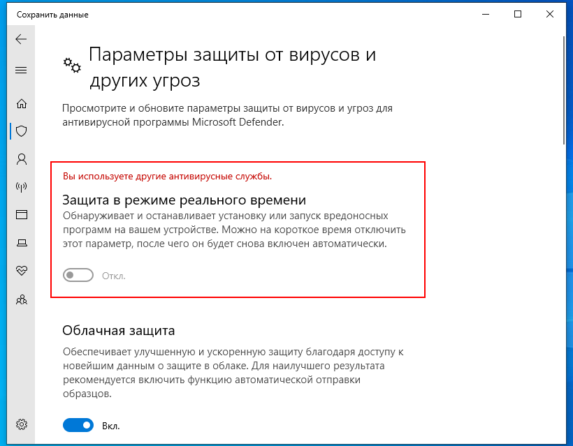 Frost вы были отключены системой защиты windows 10