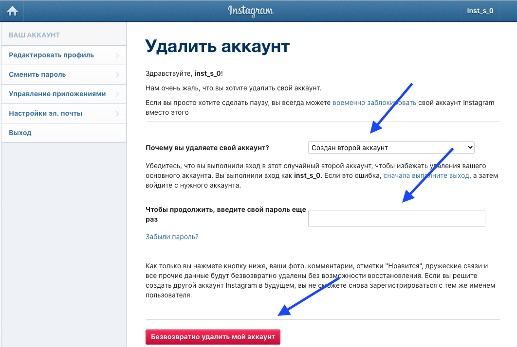 Как удалить свой аккаунт. Как удалить аккаунт. Как удалить удалить аккаунт. Удалить аккаунт в инсте. Аккаунт временно удален.