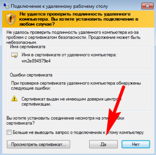 Как проверить удаленное. Не удалось проверить подлинность сертификата. Как подключиться к этому ПК. Соединение с удалённым компьютером. Проверить подключение к серверу.