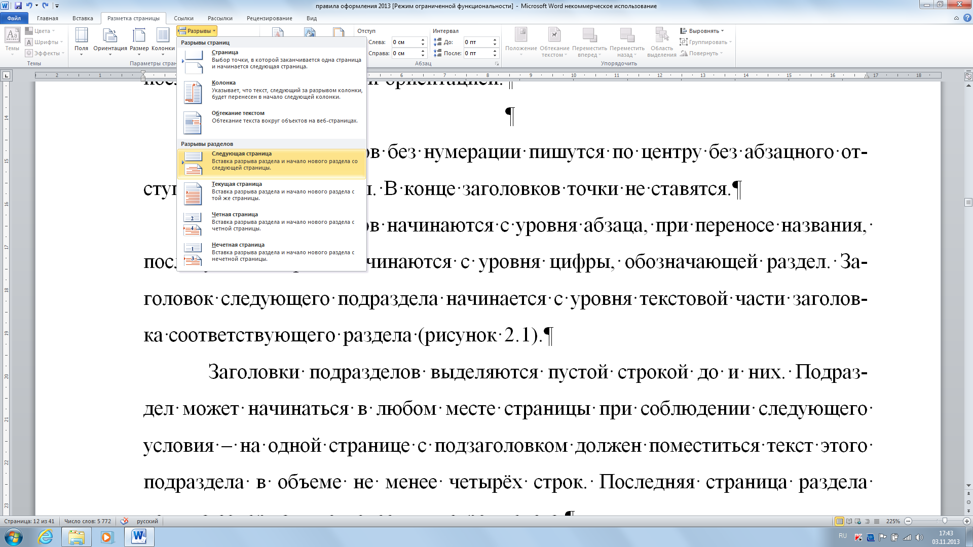 Как начать нумерацию рисунков заново