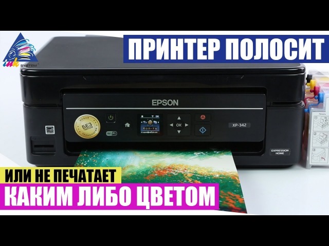 Не печатает один цвет в струйном принтере epson