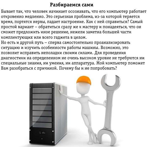 Компьютер медленно работает что делать