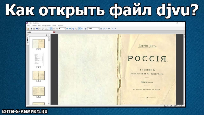 Djvu чем открыть portable