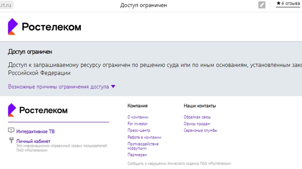 Доступ ограничен ростелеком как обойти