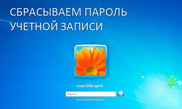 Как очистить пароли в windows 7