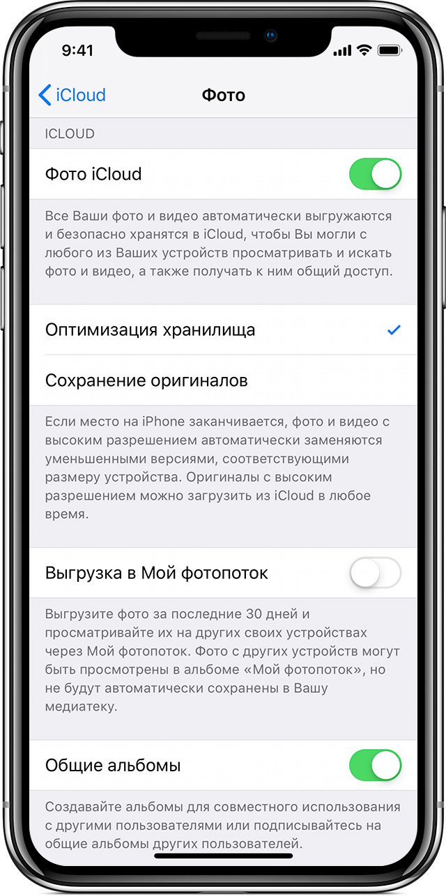 Настройки функции «Фото iCloud» на iPhone