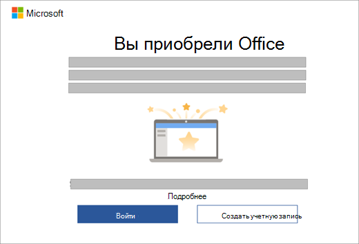Отображает диалоговое окно, которое открывается при открытии приложения Office на новом устройстве с лицензией Office.