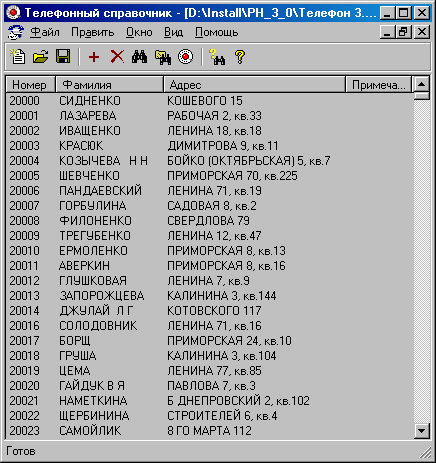 Адресный справочник города. Номера телефонов справочник. Домашние номера телефонов.