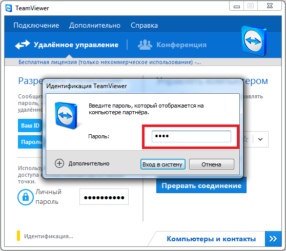 Как подключиться к компьютеру удаленно через интернет. Программа для дистанционного управления компьютером. Подключиться к другому компьютеру. TEAMVIEWER подключение. Программы для удаленного управления компьютером.