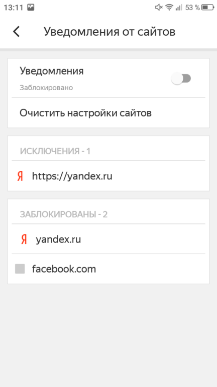 Как выключить уведомление в яндексе