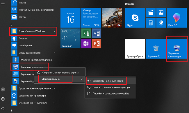 Быстрый доступ в Windows 10