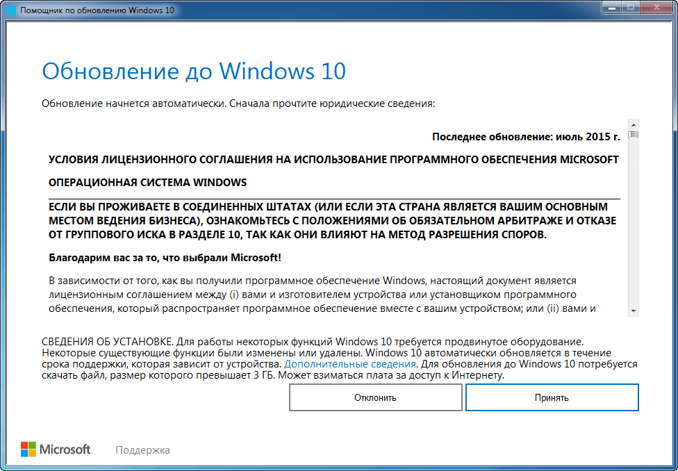 Обновление до Windows 10