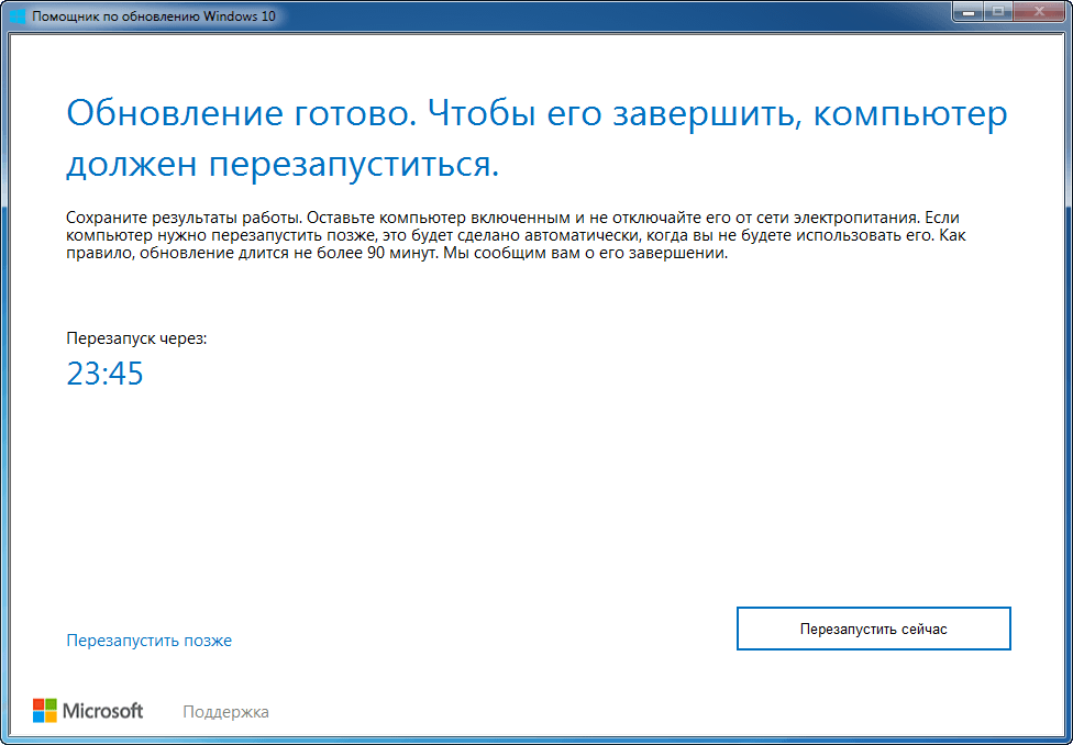 Обновление готово