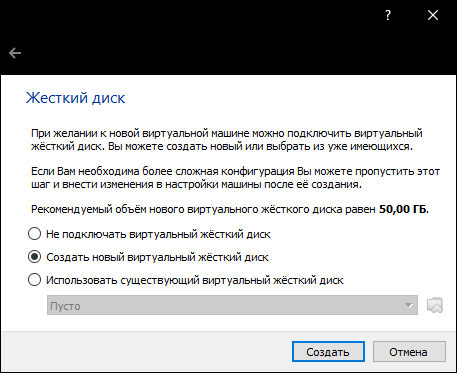 Создать новый виртуальный жесткий диск