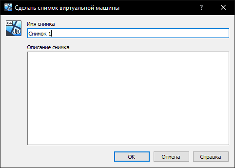 Задать имя снимка