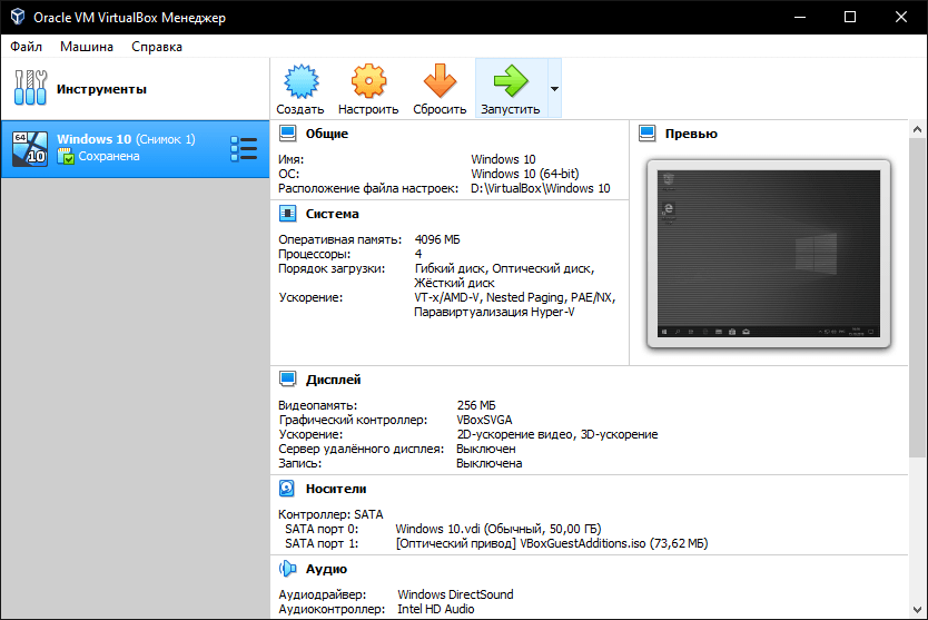 Менеджер VirtualBox