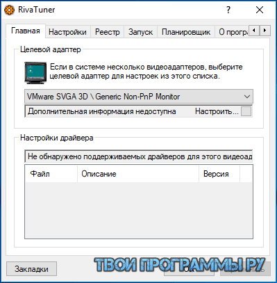 RivaTuner русская версия
