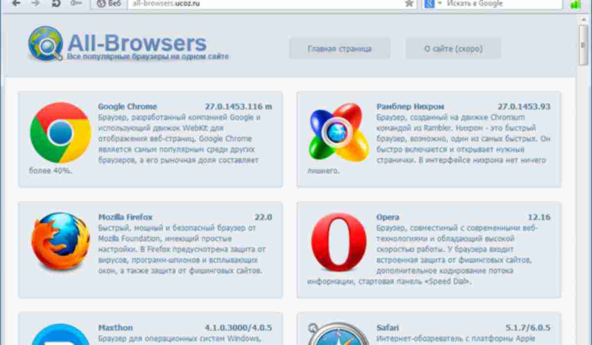 Браузер главная. Браузеры. Веб браузер. Браузеры для Windows. Интернет браузеры список.