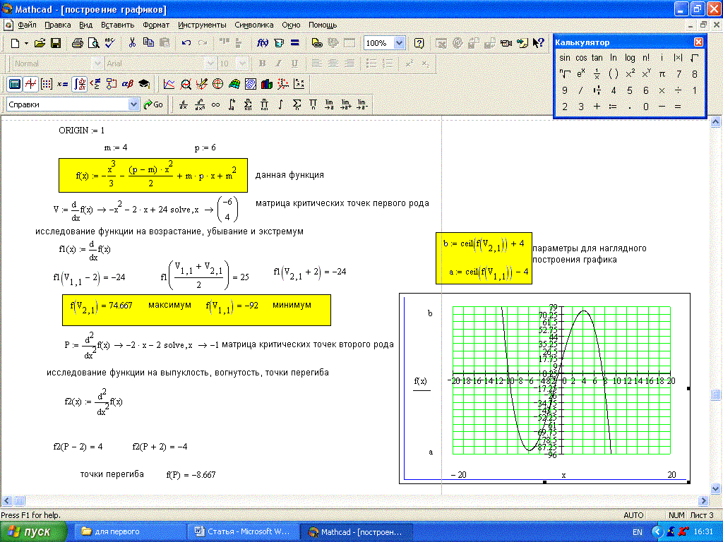 Построение графиков с условием