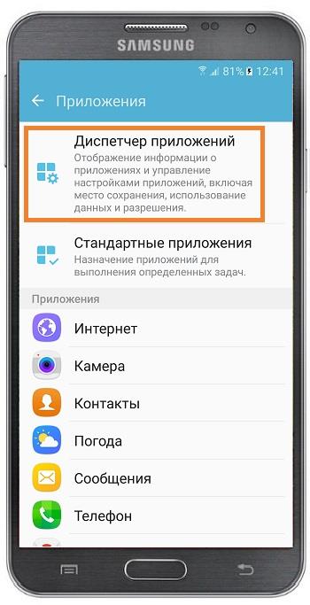 Удалил самсунг как восстановить. Как восстановить приложение. Samsung диспетчер приложений. Как на самсунге восстановить удаленные приложения. Как восстановить удаленное приложение на самсунге.