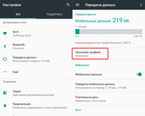 экономия трафика 