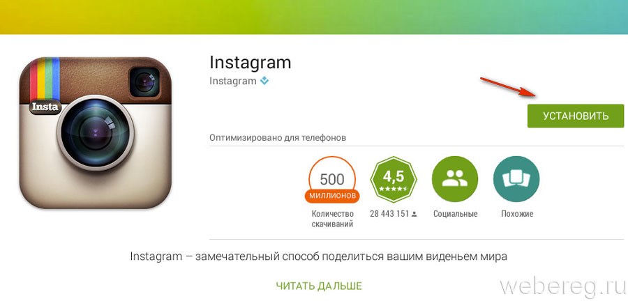 Как установить инстаграм. Instagram install. Сколько скачиваний у Инстаграм. Соцсети похожие на Инстаграм. Приложение Инстаграм для ПК.