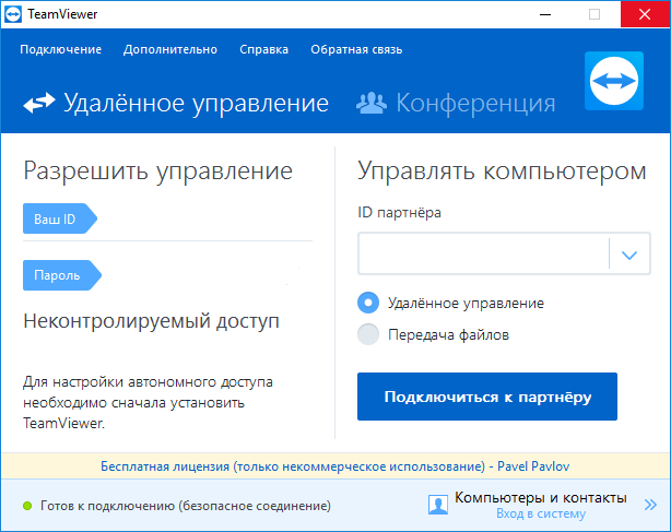 Удаленное управление компьютером TEAMVIEWER. TEAMVIEWER удаленный помощник. TEAMVIEWER сотрудники. TEAMVIEWER контакты последних сеансов.