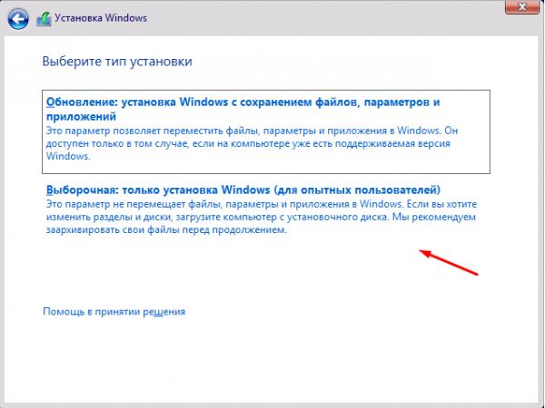 Окно выбора способа установки Windows