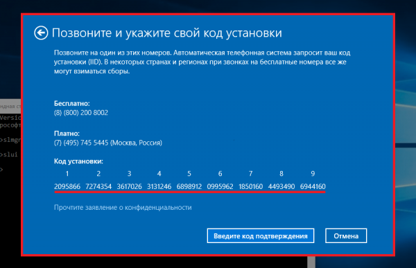 Вывод кода установки Windows 10 в активаторе Slui